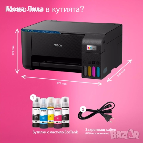 Мултифункционално у-во EPSON ECOTANK L3271, снимка 4 - Принтери, копири, скенери - 51518217