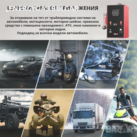 Машина за пушек(дим) /Димогенератор ANCEL L300 /Диагностика/Автотестер, снимка 3 - Сервизни услуги - 50236819