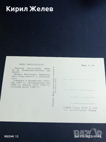 Стара картичка СССР НИНА ВЕСЕЛОВСКАЯ АКТРИСА за КОЛЕКЦИЯ ДЕКОРАЦИЯ 50685, снимка 5 - Колекции - 51300870