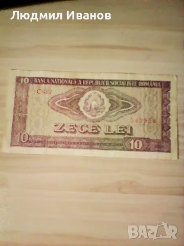 РУМЪНИЯ - 10 ЛЕИ 1966