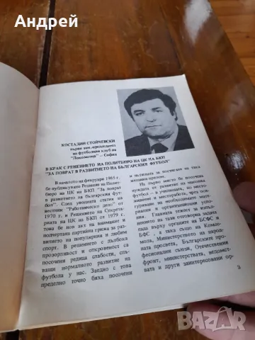 Футболна Програма ФК Локомотив 1985-1986, снимка 3 - Други ценни предмети - 47270539