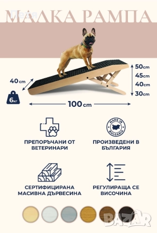 Малка рампа за кучета и котки