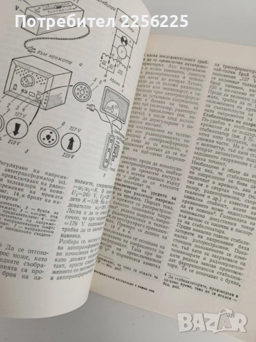 Електрическата инсталация в нашия дом, снимка 3 - Специализирана литература - 53404200