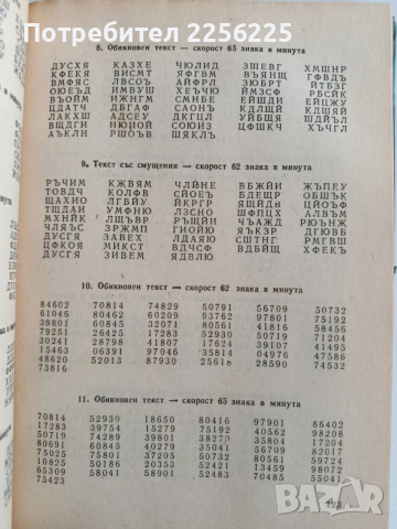 Сборник от тренировъчни тестове за обучение на радио-телеграфистите, снимка 2 - Специализирана литература - 52865867