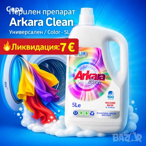 Перилен препарат Arkara 5 литра 