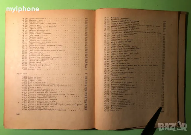 Стара Книга Диетитично Хранене / Ташо Ташев, снимка 13 - Художествена литература - 49204535