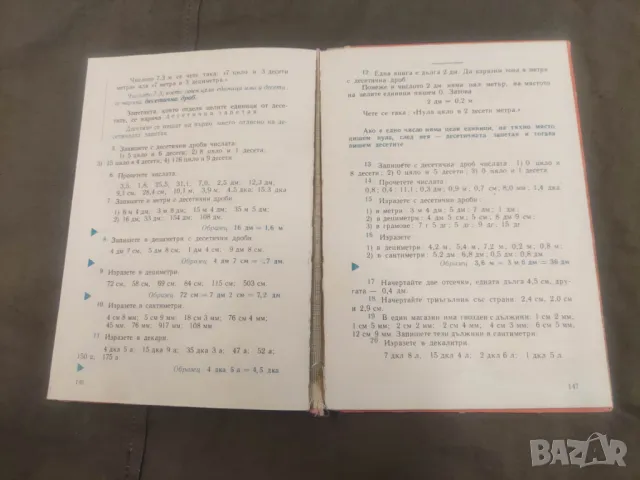 Продавам стар учебник Математика за 4. клас    М. Христов, Д. Шопова, С. Христов  , снимка 4 - Учебници, учебни тетрадки - 49067366