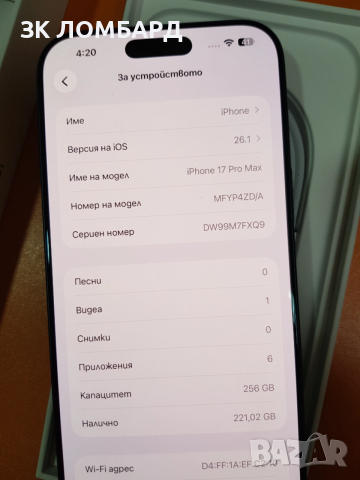 Apple iPhone 17 Pro Max 256GB, снимка 4 - Apple iPhone - 53190753