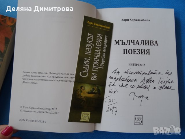 Мълчалива поезия книга, снимка 5 - Художествена литература - 28352415