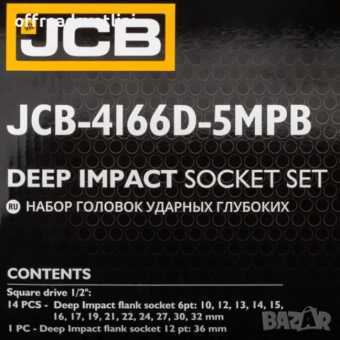 Дълбоки ударни вложки комплект 6-стенни 15 части 10-36 мм JCB, снимка 4 - Други инструменти - 49498800