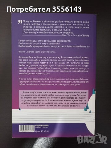 Книга - Бьорнстад, Фредрик Бакман, снимка 2 - Художествена литература - 39577120