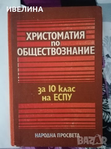 Стари учебници , снимка 9 - Учебници, учебни тетрадки - 38737649