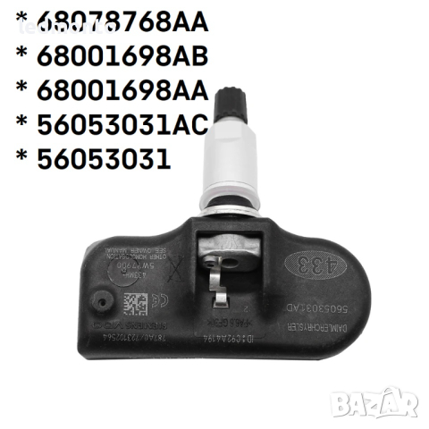 Датчик за система налягането в гумите (TPMS) за Dodge, Chrysler, Jeep 56053031AD TPMS, снимка 2 - Части - 44846380