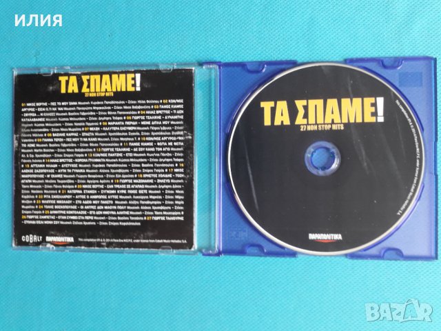 Various – 2014 - Τα Σπάμε! (27 Non Stop Hits), снимка 2 - CD дискове - 37271701