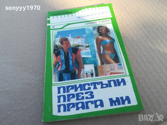 ПРИСТЪПИ ПРЕЗ ПРАГА МИ 1601251549