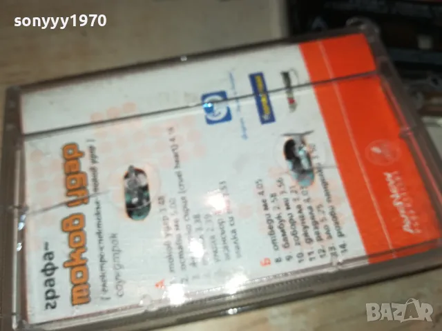 ГРАФА-ОРИГИНАЛНА КАСЕТА 2705250956, снимка 3 - Аудио касети - 50440547