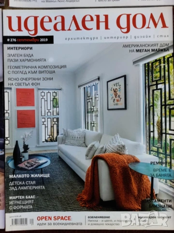 Списание Идеален дом, снимка 7 - Списания и комикси - 53540166