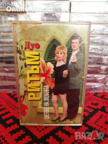 Дуо Ритъм - Цветове на любовта