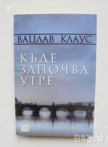 Книга Къде започва утре - Вацлав Клаус 2012 г.