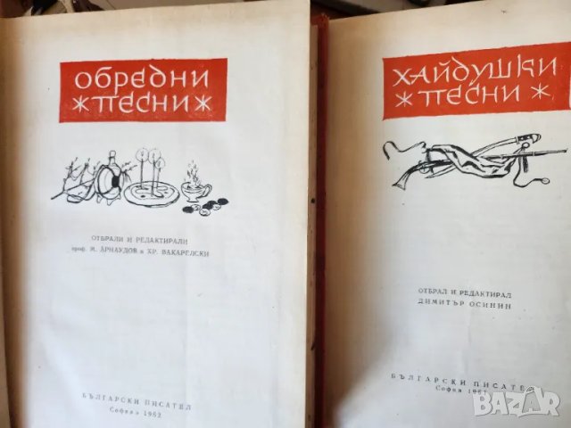 Българско народно творчество том 2,3,4,5,7: Митически,Историчес,Семейно-бит.,Хайдушки,Обредни песни), снимка 5 - Специализирана литература - 47314722