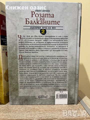 Розата на Балканите – том 2: България до края на XX век, снимка 2 - Други - 43950224