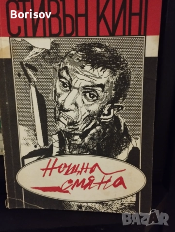 Книги на Стивън Кинг