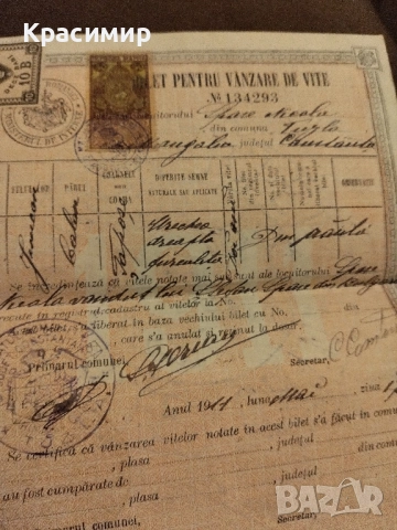 Документ за продажба на добитък.1911 г.Румъния ., снимка 2 - Антикварни и старинни предмети - 52448336