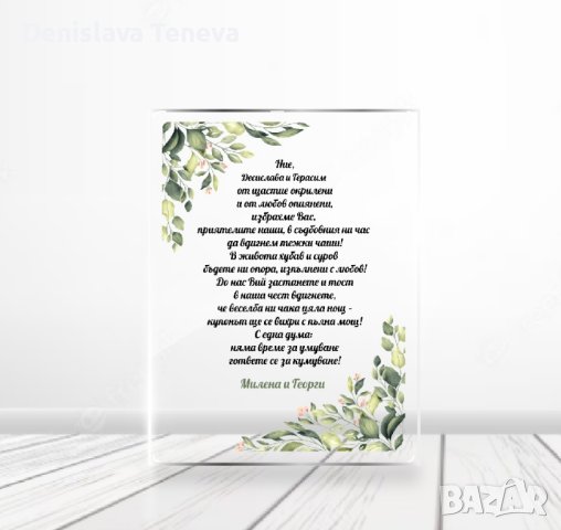 Покана за кумове, снимка 2 - Декорация за дома - 43164504