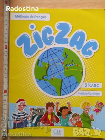 ZigZag 3 клас Hélène Vanthier, снимка 1 - Детски книжки - 37951569