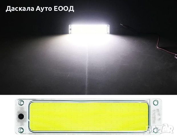 1бр. LED ЛЕД плафон с бяла светлина, 25 х 5см, 12-24V с бутон за вкл.