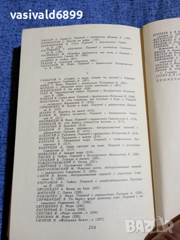 "Зовът на морето", снимка 8 - Художествена литература - 53576112