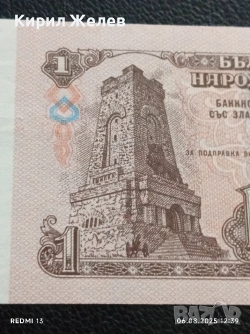 Шест банкноти 1 лев 1974г. НРБ нови в перфектно състояние за КОЛЕКЦИОНЕРИ 50744, снимка 9 - Нумизматика и бонистика - 51271941