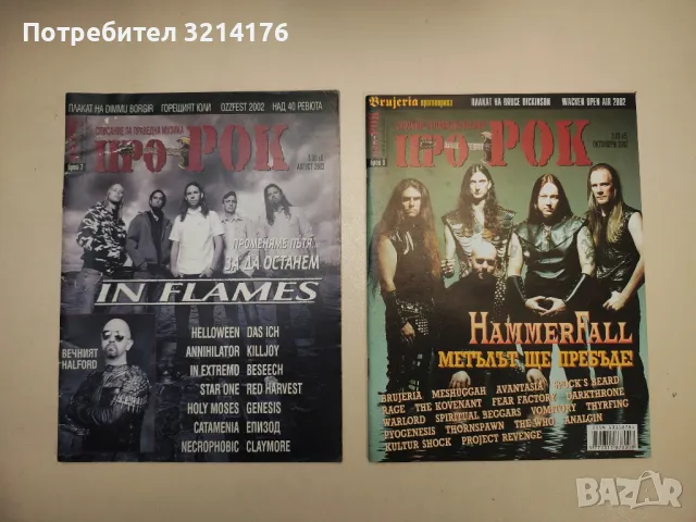 Списание "Про-Рок". Бр. 1 / 2001; Бр. 4, 6, 7, 8, 9 / 2002 - Колектив, снимка 2 - Списания и комикси - 48336352