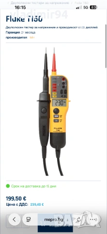 Fluke T150 Тестер за напрежение 2025г., снимка 6 - Други инструменти - 53573912