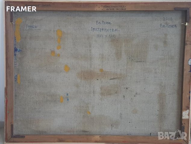 Голяма картина от Владимир Пенев Пространства 2005 г. масло, снимка 7 - Картини - 32663941