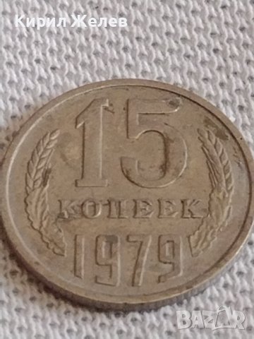 Две монети 3 копейки 1961г. / 15 копейки 1979г. СССР стари редки за КОЛЕКЦИОНЕРИ 39079, снимка 6 - Нумизматика и бонистика - 44110364