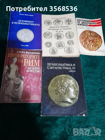 Поезия,речници,ученическа литература и др., снимка 12 - Специализирана литература - 48795281