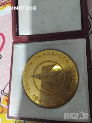 Плакет Бга Балкан