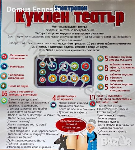 Куклен театър на български, снимка 2 - Образователни игри - 43214774