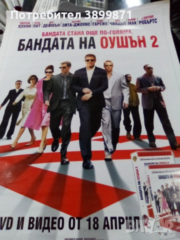 Продавам плакати цена 10 лева, снимка 16 - DVD филми - 52179254