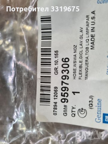 Маркуч за чистачките Шевролет Круз/Chevrolet Cruze , снимка 2 - Части - 36748315