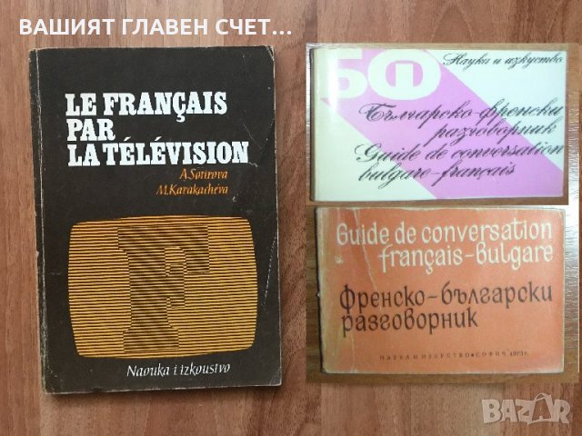 Учебници по Френски език Le nouveau Sans frontieres Помагала Manuel de Francais, снимка 3 - Чуждоезиково обучение, речници - 28718059