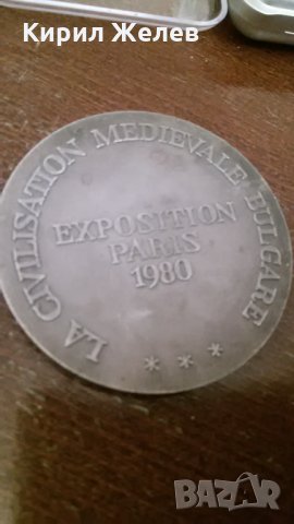 СРЕДНОВЕКОВНА ЦИВИЛИЗАЦИЯ на БЪЛГАРИЯ ИЗЛОЖЕНИЕ в ПАРИЖ 1980г. ПОСРЕБРЕН МАСИВЕН ПЛАКЕТ МОНЕТА 7521, снимка 12 - Антикварни и старинни предмети - 30889410