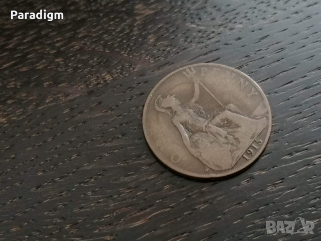 Монета - Великобритания - 1 пени | 1915г., снимка 1 - Нумизматика и бонистика - 27806580