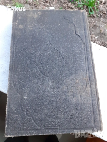 МНОГО СТАРА НЕМСКА БИБЛИЯ 1887 ГОДИНА, снимка 11 - Антикварни и старинни предмети - 53479194