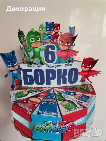 Промоция!Изработка на картонени торти и украси за всякакъв повод , снимка 12 - Декорация - 35246430