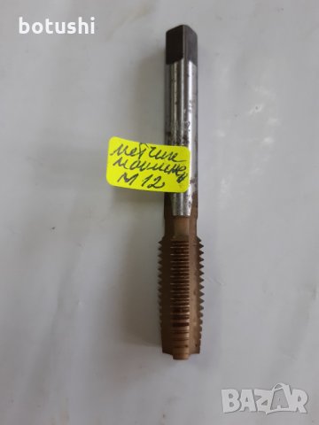 Метчик машинен М12