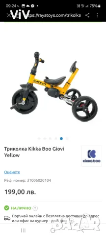 Триколка/ Колело/ Велосипед, снимка 3 - Детски велосипеди, триколки и коли - 50148873