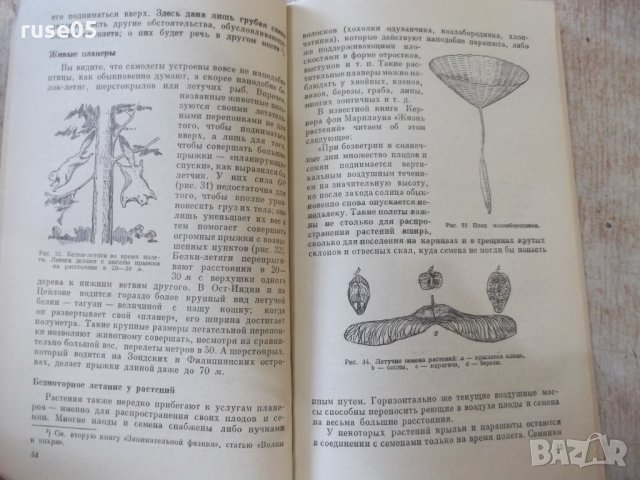 Книга "Занимательная физика-книга1-Я.И.Перельман" - 216 стр., снимка 8 - Специализирана литература - 32645015