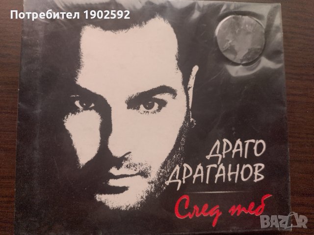 Драго Драганов ‎– След Теб в CD дискове в гр. Варна - ID39034962 | Bazar.bg